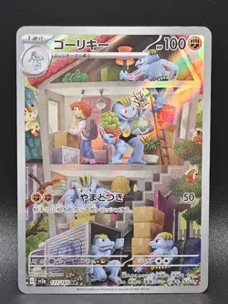Machoke Art Rare SV2a: Pokemon Card 151 177/165 NM - Image 1