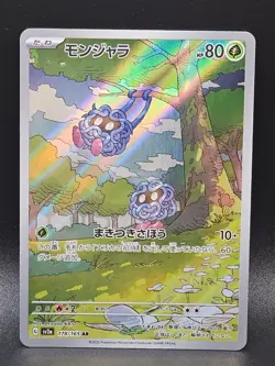 Tangela Art Rare SV2a: Pokemon Card 151 178/165 NM - Image 1