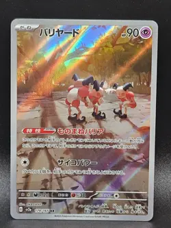 Mr. Mime Art Rare SV2a: Pokemon Card 151 179/165 NM - Image 1