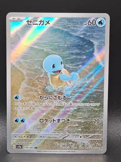Squirtle Art Rare SV2a: Pokemon Card 151 170/165 NM - Image 1