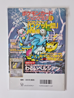 1999 POKEMON JAPANESE FAN CLUB MAGAZINE VOL. 3 WITH PROMO CARD * FACTORY SEALED - Image 2