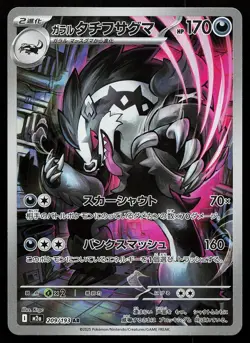 Galarian Obstagoon 209/193 M2a: High Class Pack: MEGA Dream ex Pokemon Card - Image 1