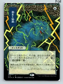 MTG Brainstorm (JP Alternate Art) (Foil Etched) Strixhaven: Mystical Archive 76 - Image 1