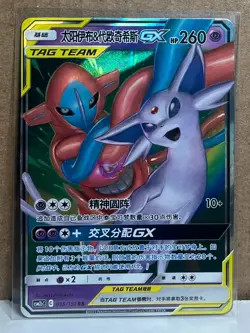 Espeon & Deoxys Tag Team GX 035/150 RR Holo Pokemon Card NM Chinese - Image 1