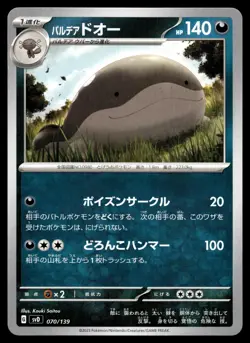 PALDEAN CLODSIRE 070/139 EX START DECKS POKEMON JAPANESE - Image 1