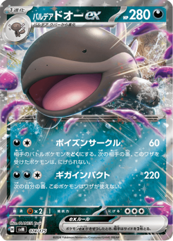 FOIL Paldean Clodsire ex SVM 074/175 Starter Deck Generations Japanese Near Mint - Image 1