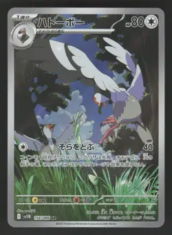 Tranquill 154/086 Pokemon TCG SV11B: Black Bolt Japanese NM - Image 1