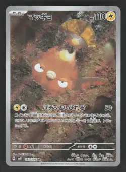 Stunfisk 113/106 Pokemon TCG SV8: Super Electric Breaker NM - Image 1
