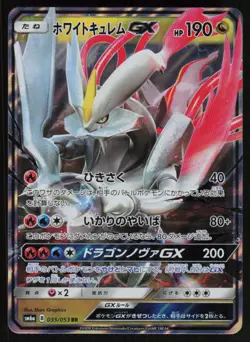 White Kyurem GX Double Rare Japanese Dragon Storm 035/053 Near Mint Pokemon - Image 1