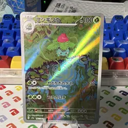 Ivysaur (Fushigiso) 167/165 Sv2a 151 Art Rare Holo 100HP JP - Image 2