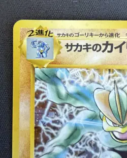 Giovanni's Machamp No.068 Holo Rare Japanese Challenge from the Darkness NM/LP - Image 2