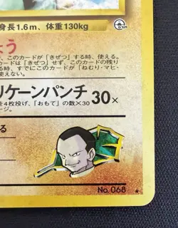 Giovanni's Machamp No.068 Holo Rare Japanese Challenge from the Darkness NM/LP - Image 4