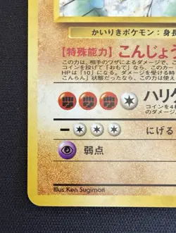 Giovanni's Machamp No.068 Holo Rare Japanese Challenge from the Darkness NM/LP - Image 5