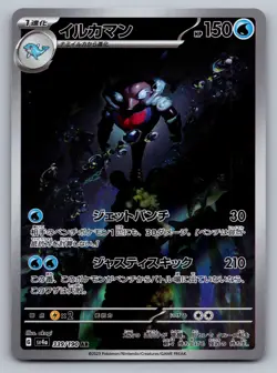 Palafin 339/190 - Shiny Treasure ex Art Rare - Holo NM - Image 1