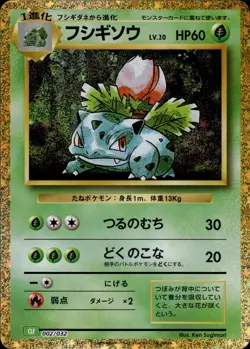 Ivysaur 002 Pokemon Card Game Classic Holo Japanese Pokemon Card B63 - Image 1