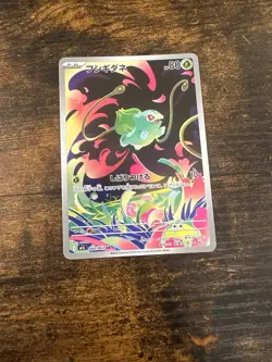 Pokemon Bulbasaur Card M1l: Mega Brave Holo 064/063 (AR) Japanese Edition - Image 1