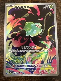 Pokemon Bulbasaur Card M1l: Mega Brave Holo 064/063 (AR) Japanese Edition - Image 2