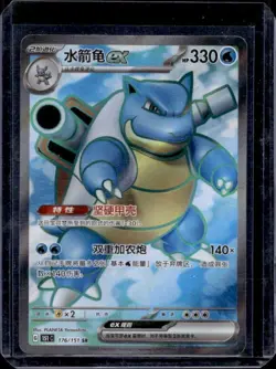 Pokemon TCG Blastoise 176/151 SR Full Art S-Chinese Pokemon Card - Image 1