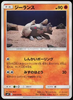 Relicanth 048/094 Uncommon Miracle Twin Japanese Pokemon Card Near Mint - Image 2