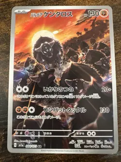 Paldean Tauros AR 084/073 SV1a Pokemon Card Japanese Triplet Beat NM - Image 2