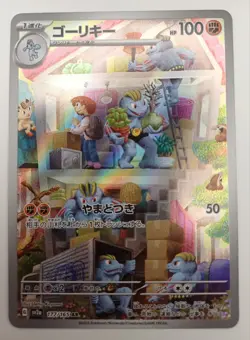 Machoke 177/165 | 151 Japanese | Mint Condition | Pokemon TCG - Image 1