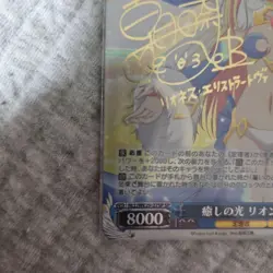 YuGiOh SP Healing Light Rion Hinaroji Single Card Good - Image 5