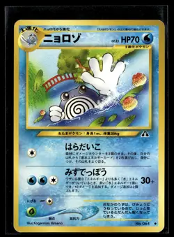 Pokemon TCG Crossing the Ruins... Poliwhirl - Image 1