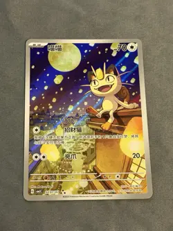 Pokemon Meowth 0207/07 Illustration Rare Chinese Gem Pack Vol 3 CBB3C (NM) - Image 1