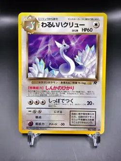 Mint/NM - Dark Dragonair - No. 145 - Team Rocket - Japanese - Pokemon Card - Image 1