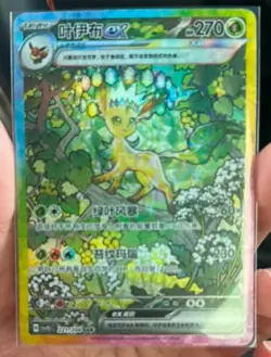2026 Pokemon TCG Chinese Terastal Gathering Leafeon ex CSV9.5C-221/208 SAR NM - Image 1