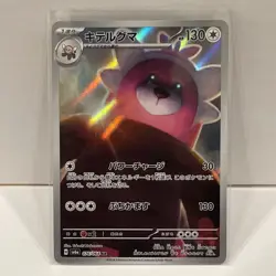 Bewear AR 76/64 JP JPN Night Wanderer Japanese Pokemon Card Sv6a Full Art NM - Image 1