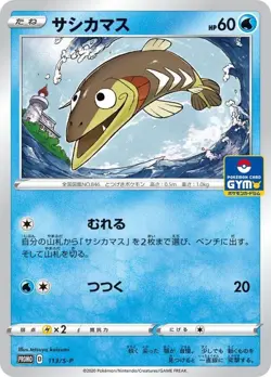 Arrokuda 113/S-P GYM PROMO - Pokemon Card Japanese [Near Mint] - Image 1