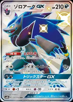 Pokemon Card Japanese Zoroark GX [SSR] {231/150} condition Ｌ So - Image 1