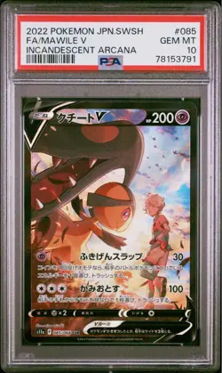 PSA10 Mawile V CSR Pokemon Card Japanese - Image 1