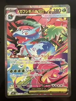 Mega Venusaur ex SAR 087/063 M1L Mega Brave Pokemon Card Japanese MEGA Near Mint - Image 1