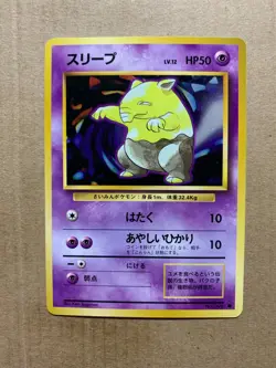 Japanese Drowzee No. 096 Base Set - Common Pokemon Card - NM/Mint - Image 1