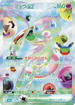 Pokemon TCG 30th Celebration MEGA Booster Box (M6a) - Japanese Edition Preorder - Image 5