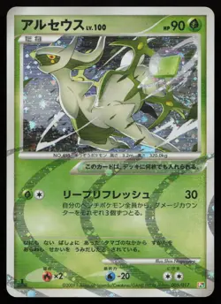 Arceus 005/017 Holo 1st Edition Arceus Deck Grass Fire Pokemon Japanese NM- - Image 1