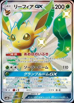Pokemon Card Japanese Leafeon GX [SSR] {206/150} condition Ｌ So - Image 1