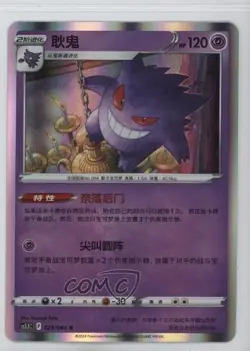 Gengar Chinese Pokemon Shadow of Glory cs55C #029 - Image 1