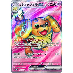 Dachsbun ex SR 119/102 SV7 Stellar Miracle - Pokemon Card Japanese - Image 1