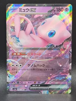 Mew ex Double Rare SV2a: Pokemon Card 151 151/165 NM - Image 1