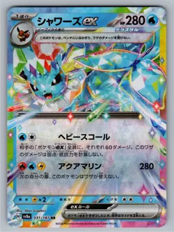 Pokemon TCG Vaporeon ex 031/187 Sv8a: Terastal Fest Ex Holo (Japanese) NM - Image 1