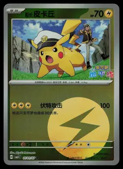 Captain Pikachu 0101/007 Gem Pack Volume 5 Pokemon Near Mint - Image 1