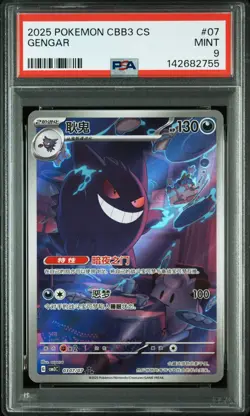 2025 POKEMON SIMPLIFIED CHINESE CBB3 C-GEM PACK VOL 3 #07 GENGAR PSA 9 - Image 1