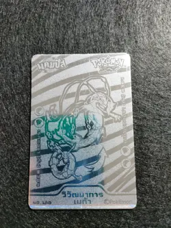 Pokemon thai carte XY candy card silver Nº 100 Rayquaza - Image 1