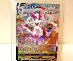 Pokemon TCG Chinese Sword & Shield CS4aC 171 HR Sylveon VMAX Holo Alt Art Card - Image 1