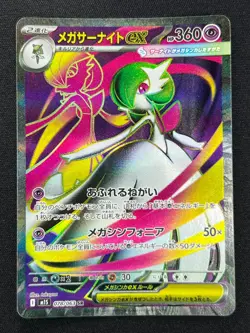 [NM] Mega Gardevoir ex Pokemon Card Japanese 078/063 Mega Symphonia M15 HC22 - Image 2