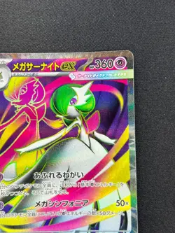[NM] Mega Gardevoir ex Pokemon Card Japanese 078/063 Mega Symphonia M15 HC22 - Image 5