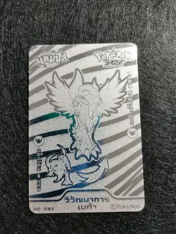 Pokemon thai carte XY candy card silver Nº 97 - Image 1